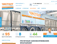Tablet Screenshot of chistoff-laundry.ru